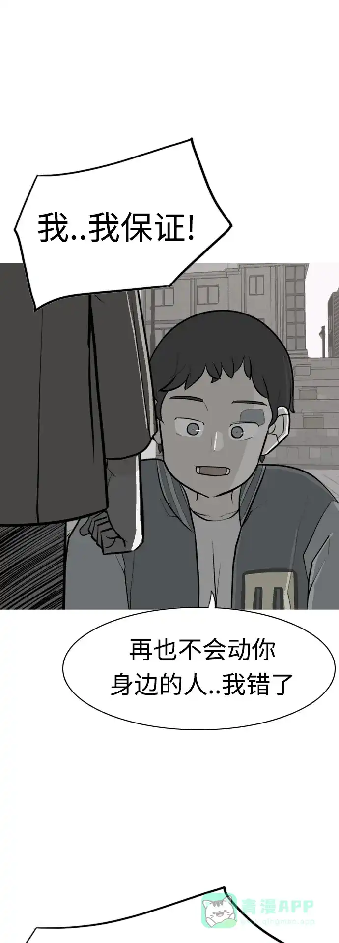 《嫩男嫩女》[第280话] 那之后的事 第3页