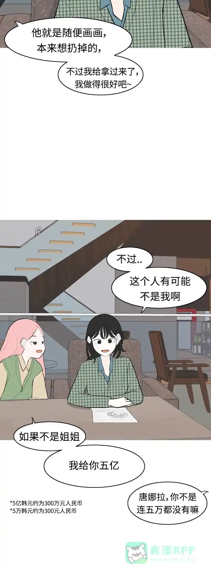 《嫩男嫩女》[第280话] 那之后的事 第42页