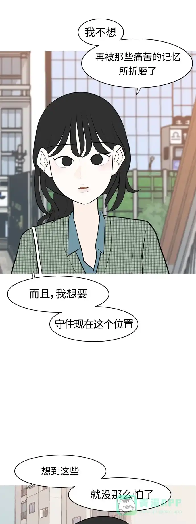 《嫩男嫩女》[第280话] 那之后的事 第14页