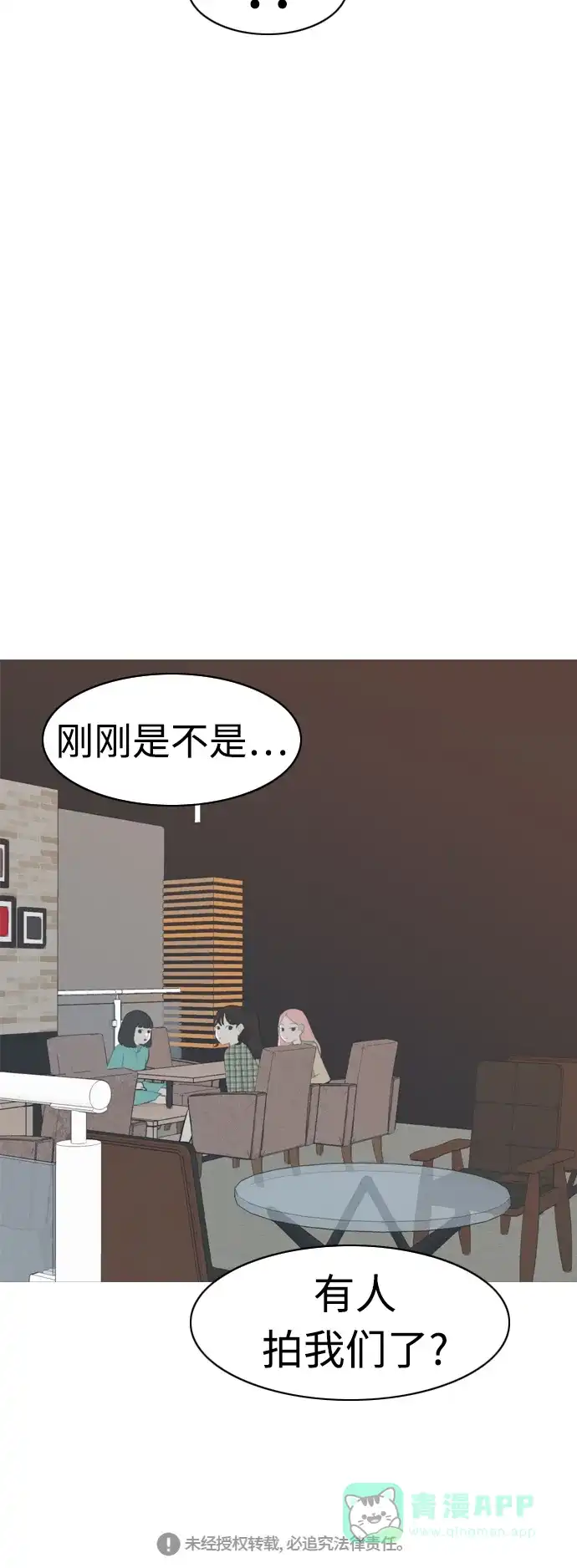 《嫩男嫩女》[第280话] 那之后的事 第46页