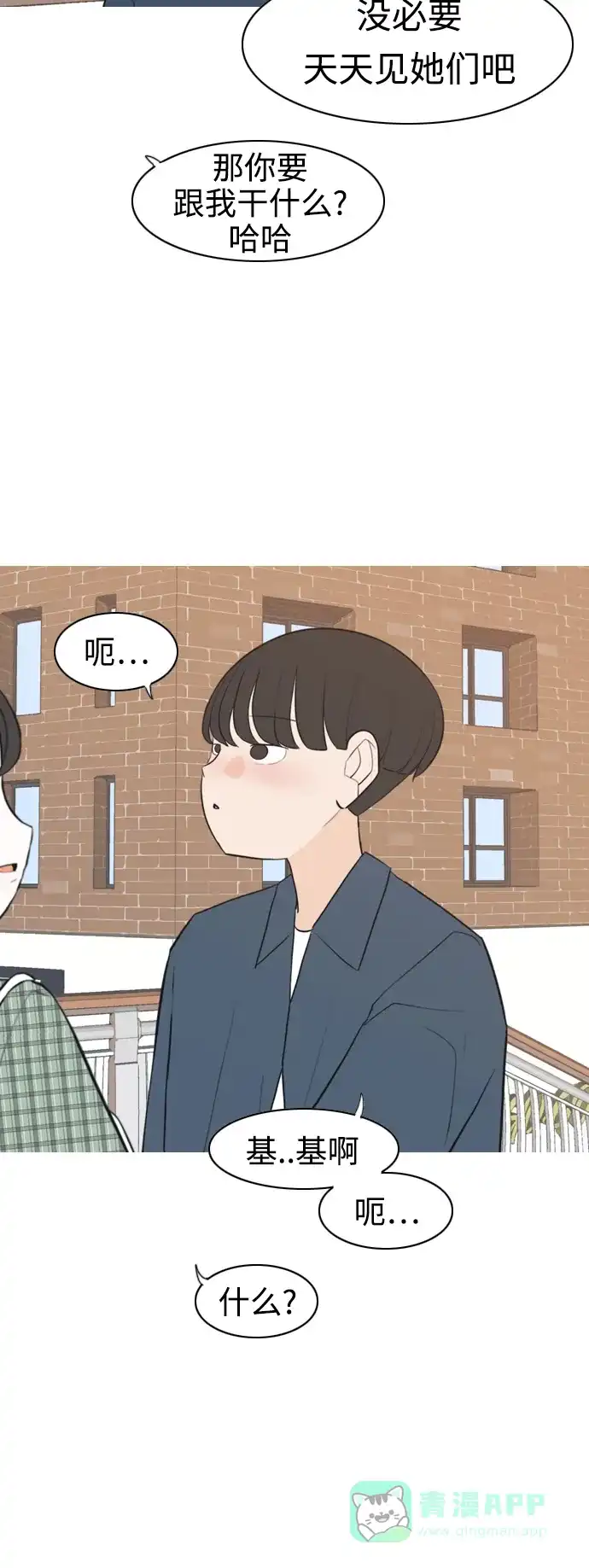 《嫩男嫩女》[第280话] 那之后的事 第20页