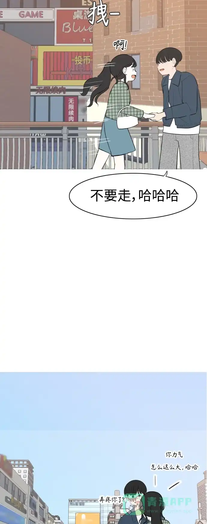 《嫩男嫩女》[第280话] 那之后的事 第25页