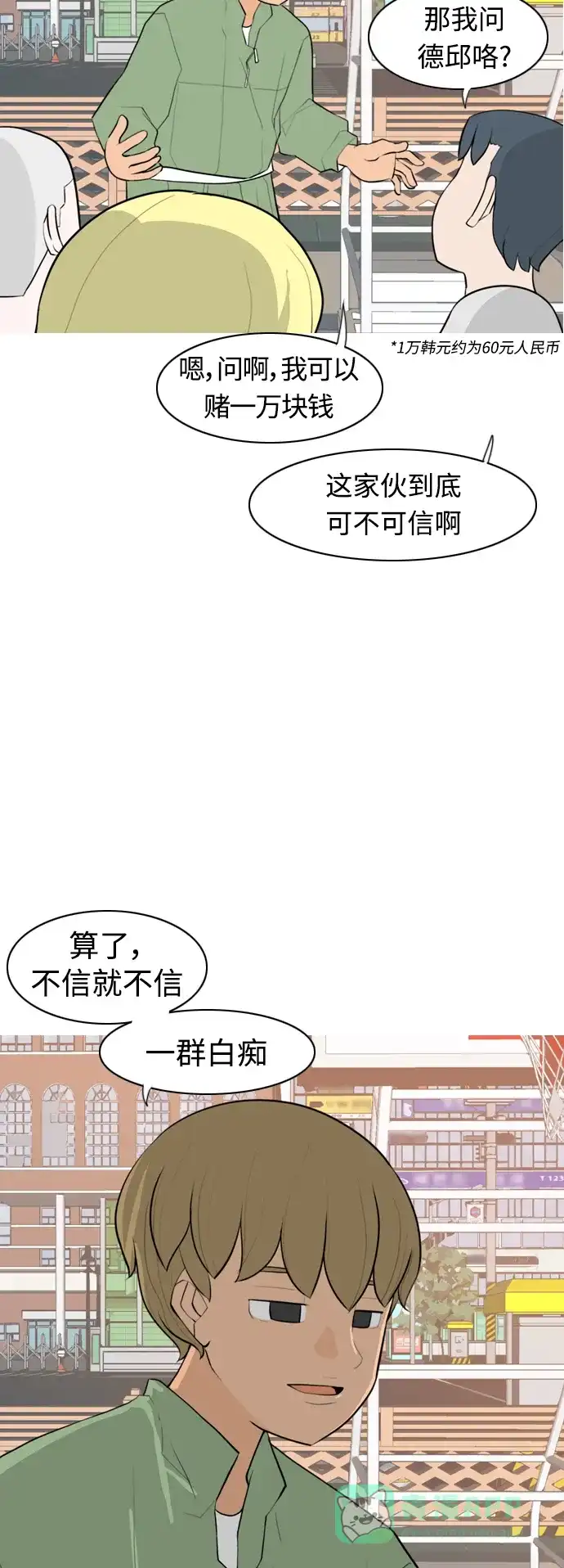 《嫩男嫩女》[第280话] 那之后的事 第8页