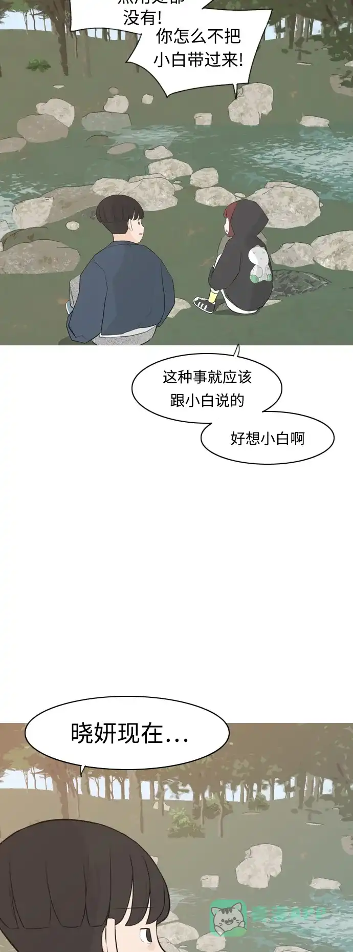 《嫩男嫩女》[第281话] 不愿醒来（换作是你呢？） 第33页