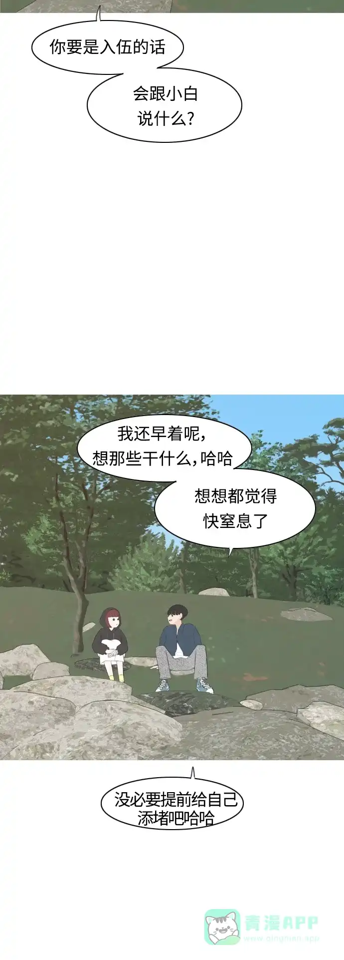 《嫩男嫩女》[第281话] 不愿醒来（换作是你呢？） 第20页