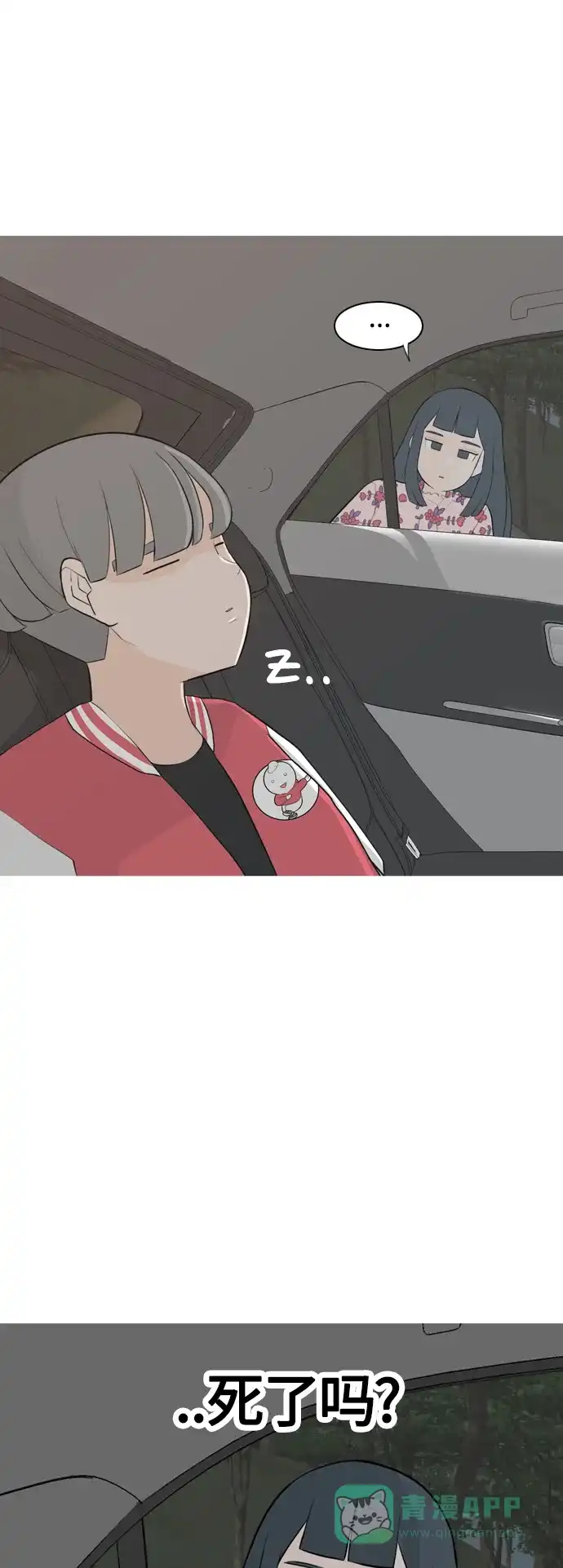 《嫩男嫩女》[第281话] 不愿醒来（换作是你呢？） 第13页