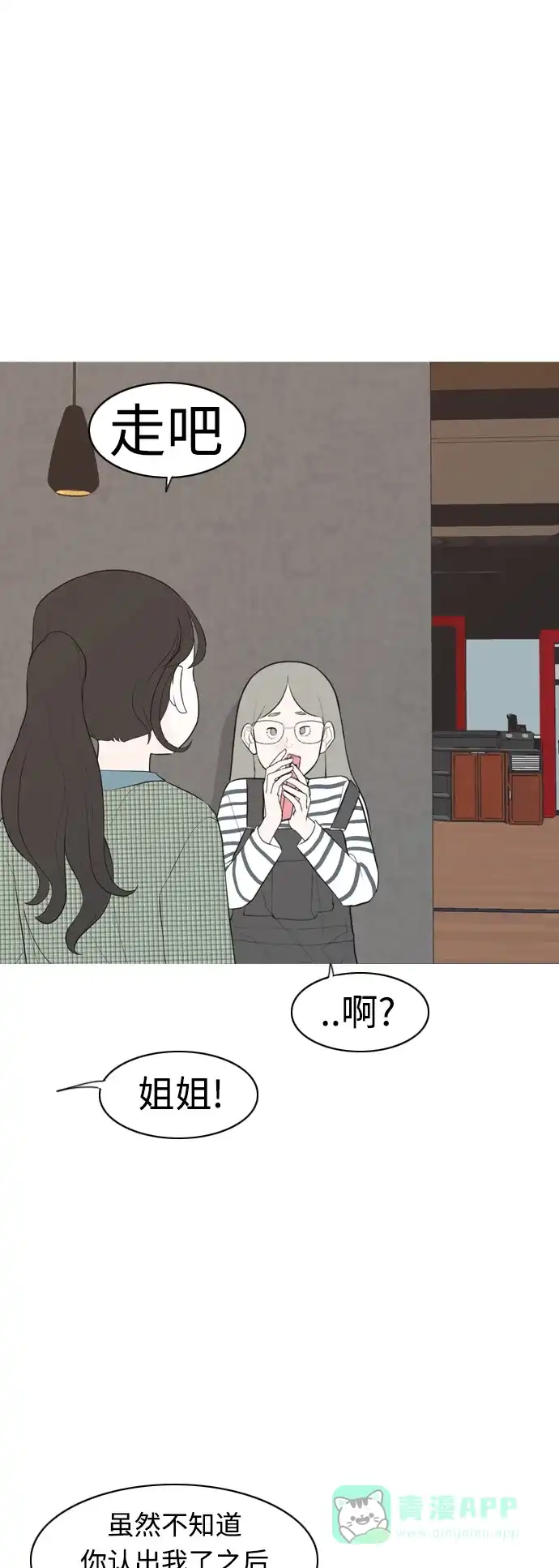 《嫩男嫩女》[第281话] 不愿醒来（换作是你呢？） 第39页