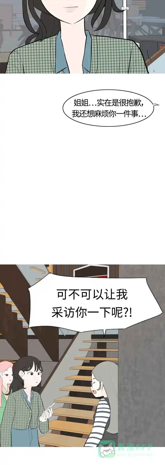 《嫩男嫩女》[第281话] 不愿醒来（换作是你呢？） 第43页