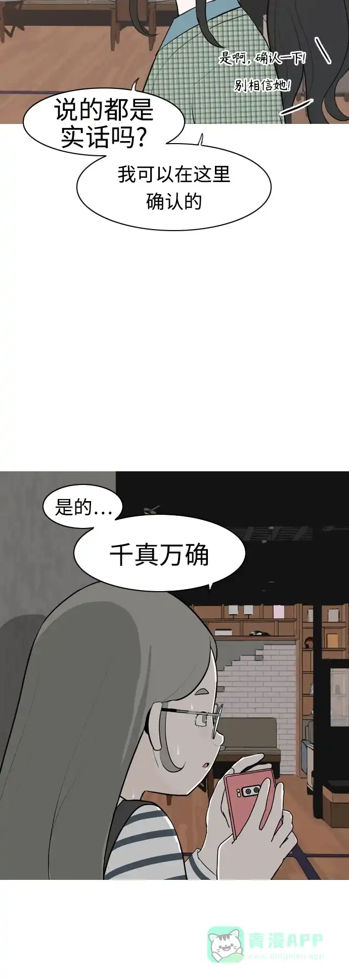 《嫩男嫩女》[第281话] 不愿醒来（换作是你呢？） 第38页