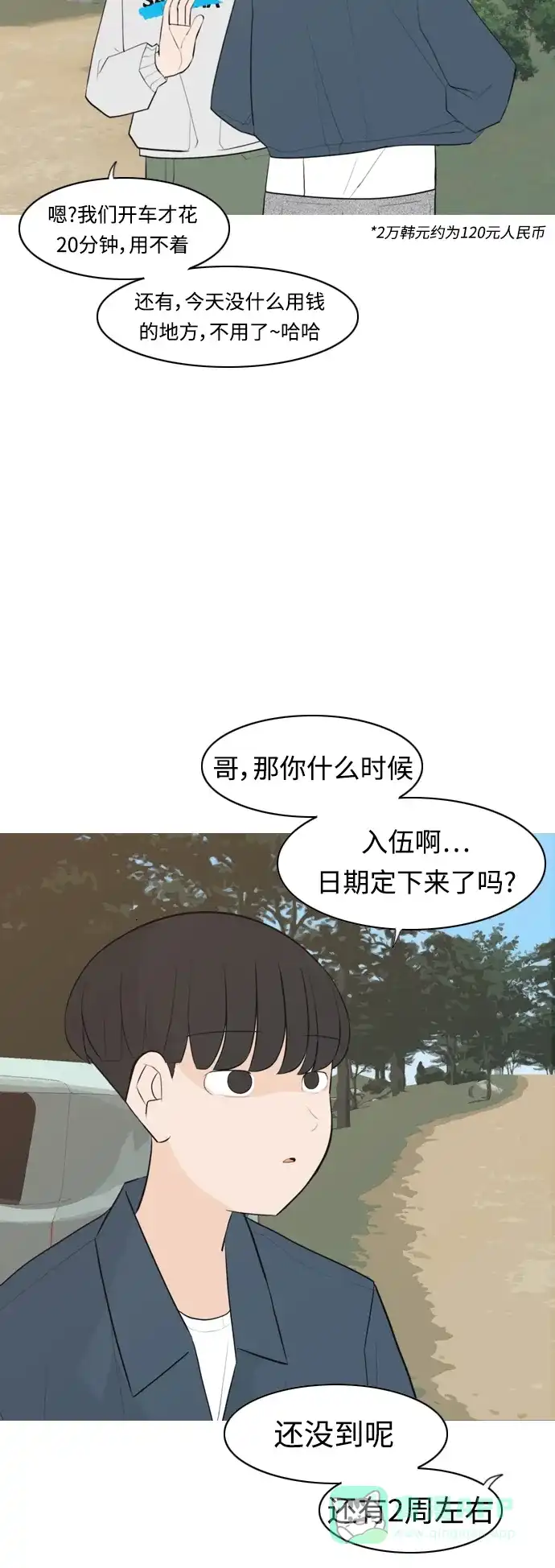 《嫩男嫩女》[第281话] 不愿醒来（换作是你呢？） 第6页