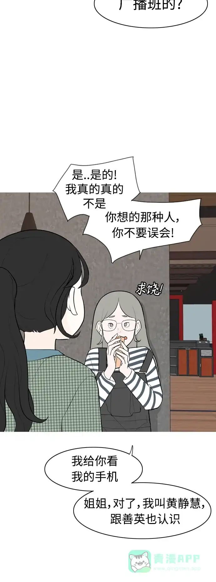 《嫩男嫩女》[第281话] 不愿醒来（换作是你呢？） 第35页