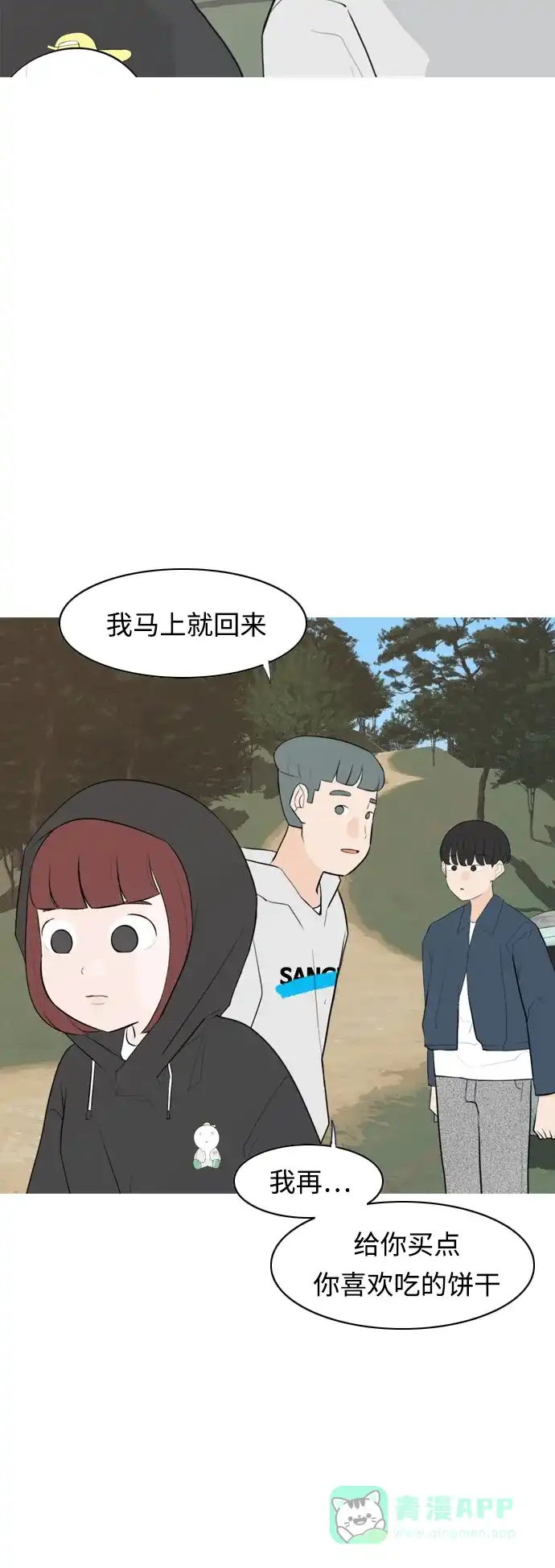 《嫩男嫩女》[第281话] 不愿醒来（换作是你呢？） 第4页