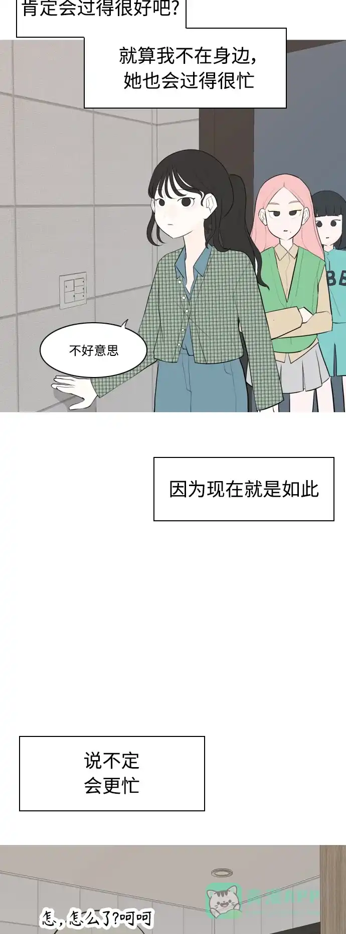 《嫩男嫩女》[第281话] 不愿醒来（换作是你呢？） 第25页