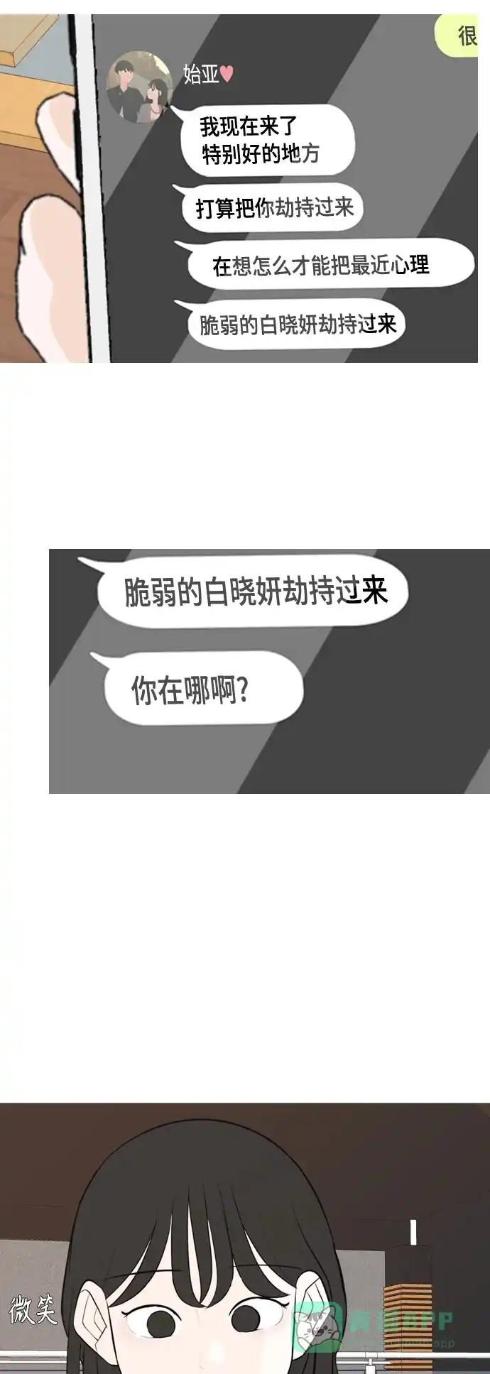 《嫩男嫩女》[第281话] 不愿醒来（换作是你呢？） 第42页
