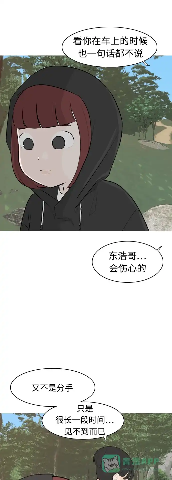 《嫩男嫩女》[第281话] 不愿醒来（换作是你呢？） 第16页