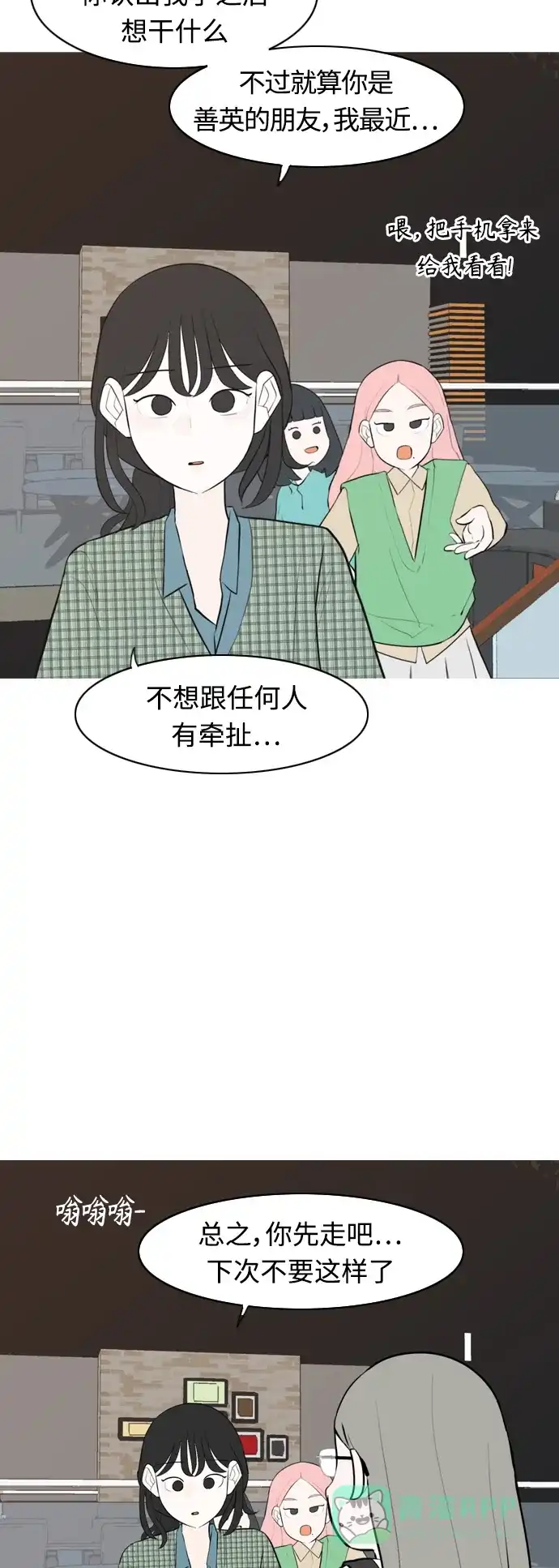 《嫩男嫩女》[第281话] 不愿醒来（换作是你呢？） 第40页