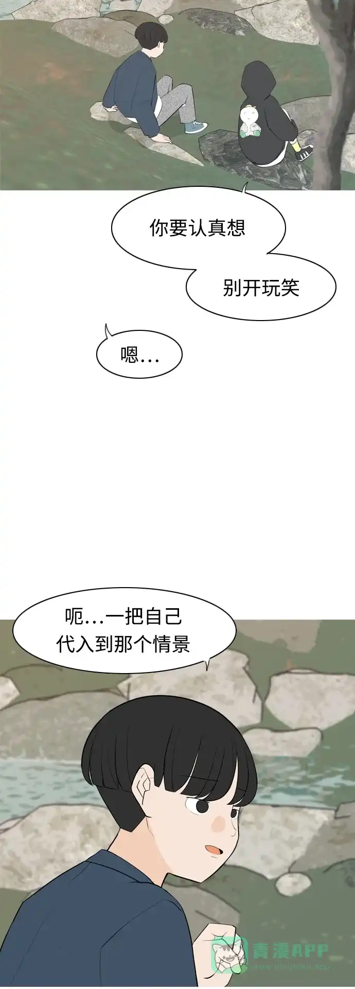 《嫩男嫩女》[第281话] 不愿醒来（换作是你呢？） 第22页