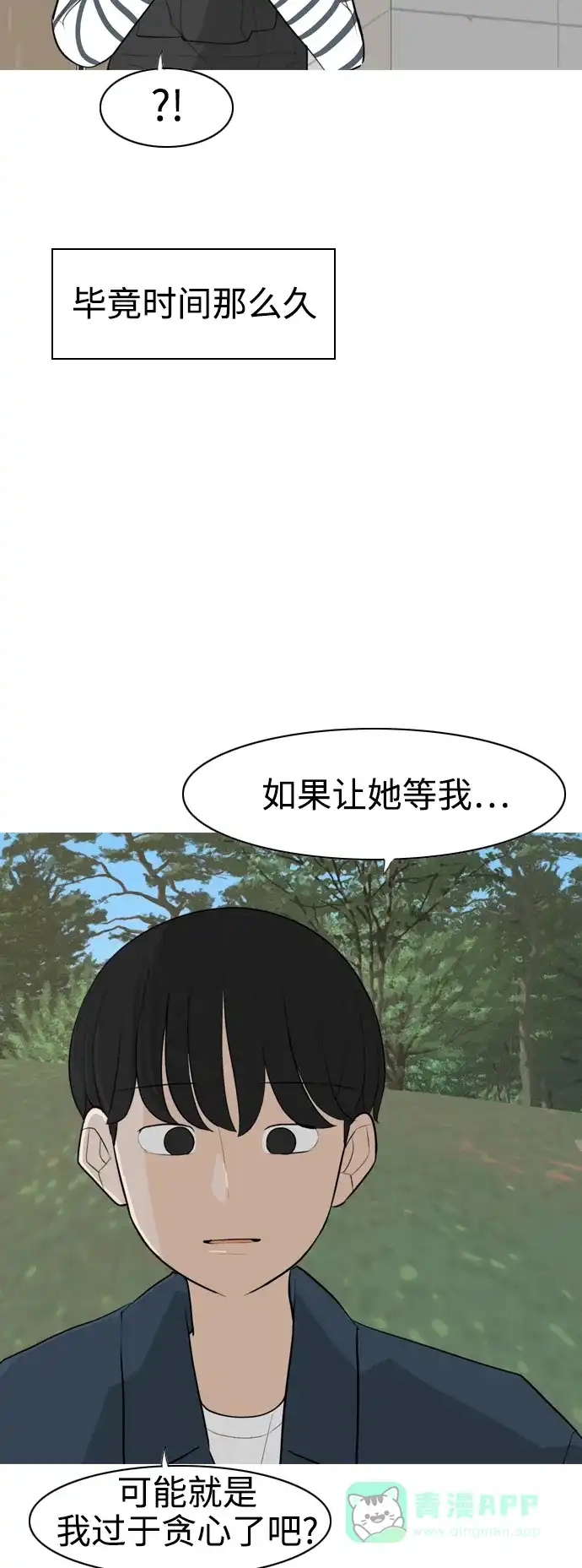 《嫩男嫩女》[第281话] 不愿醒来（换作是你呢？） 第27页