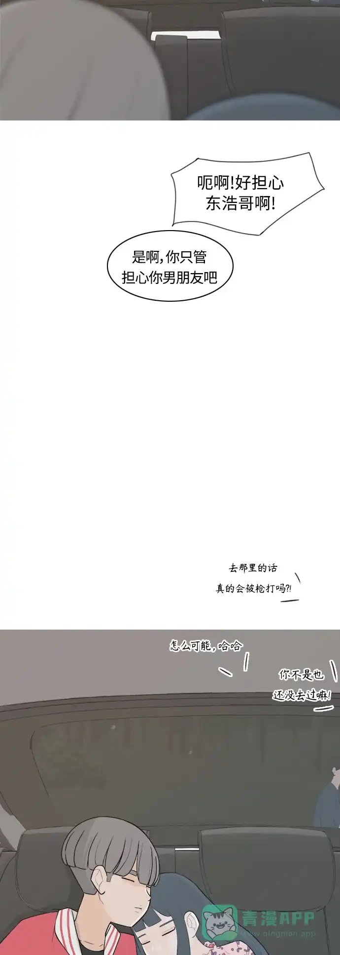 《嫩男嫩女》[第281话] 不愿醒来（换作是你呢？） 第46页