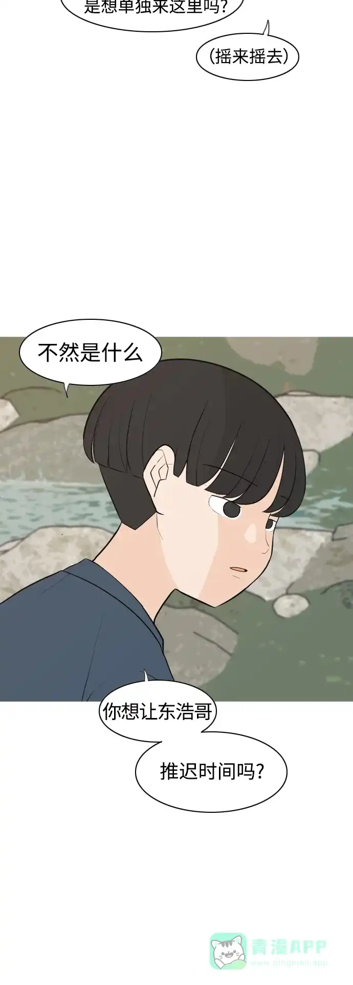 《嫩男嫩女》[第281话] 不愿醒来（换作是你呢？） 第18页