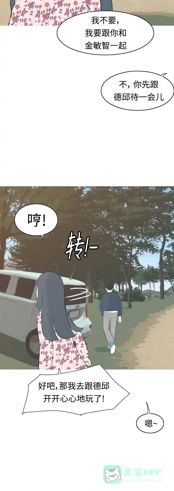 《嫩男嫩女》[第281话] 不愿醒来（换作是你呢？） 第12页