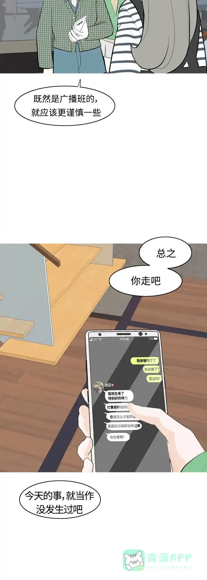 《嫩男嫩女》[第281话] 不愿醒来（换作是你呢？） 第41页