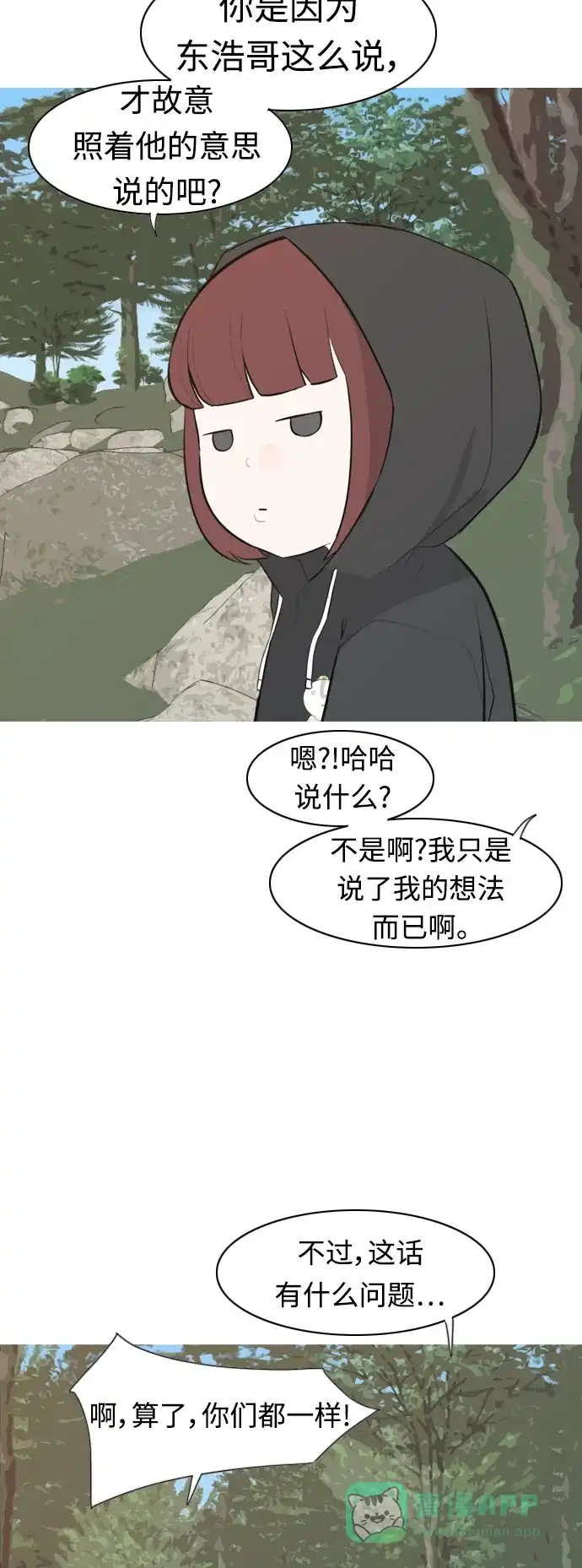《嫩男嫩女》[第281话] 不愿醒来（换作是你呢？） 第29页