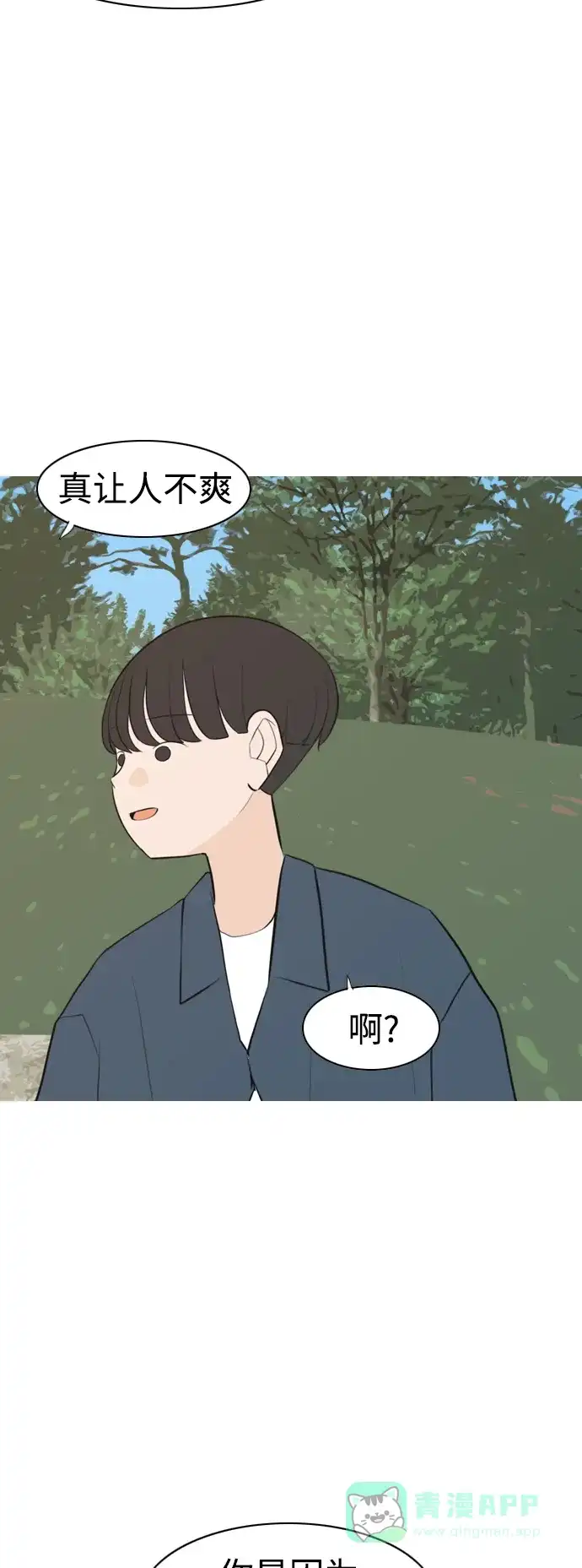 《嫩男嫩女》[第281话] 不愿醒来（换作是你呢？） 第28页