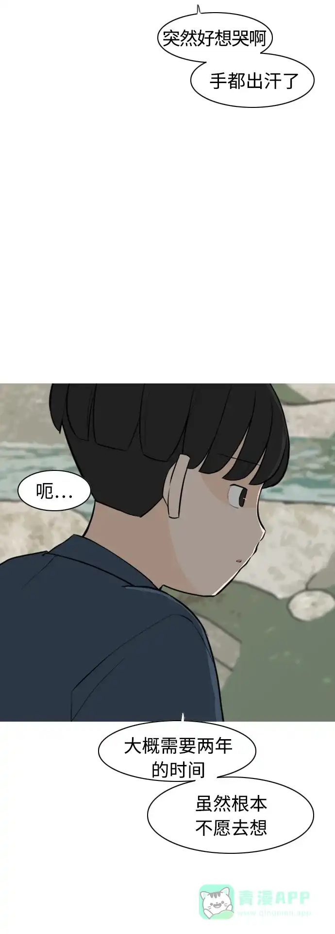 《嫩男嫩女》[第281话] 不愿醒来（换作是你呢？） 第23页