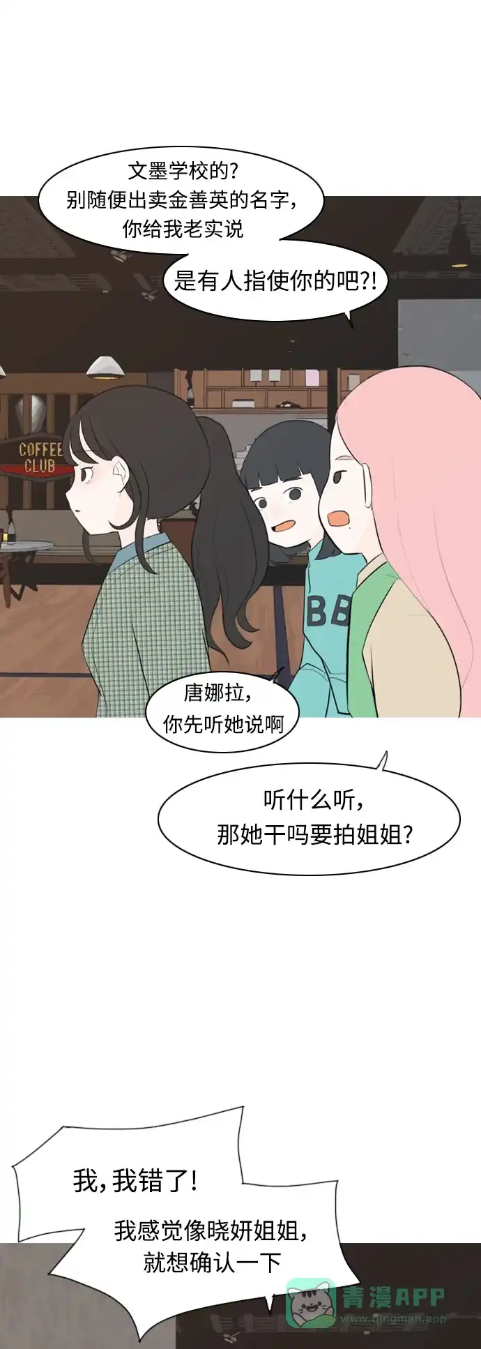《嫩男嫩女》[第281话] 不愿醒来（换作是你呢？） 第36页