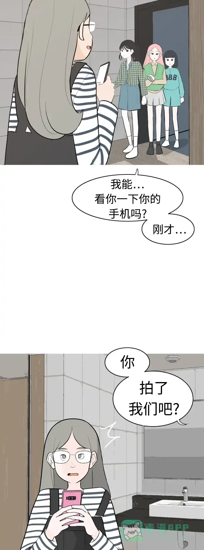 《嫩男嫩女》[第281话] 不愿醒来（换作是你呢？） 第26页