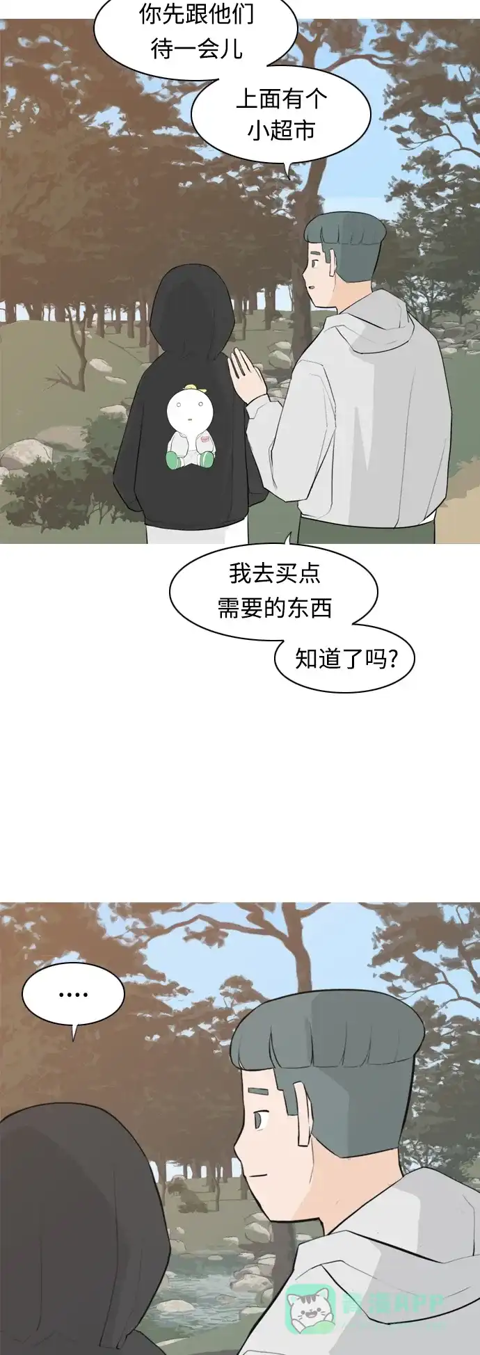 《嫩男嫩女》[第281话] 不愿醒来（换作是你呢？） 第3页