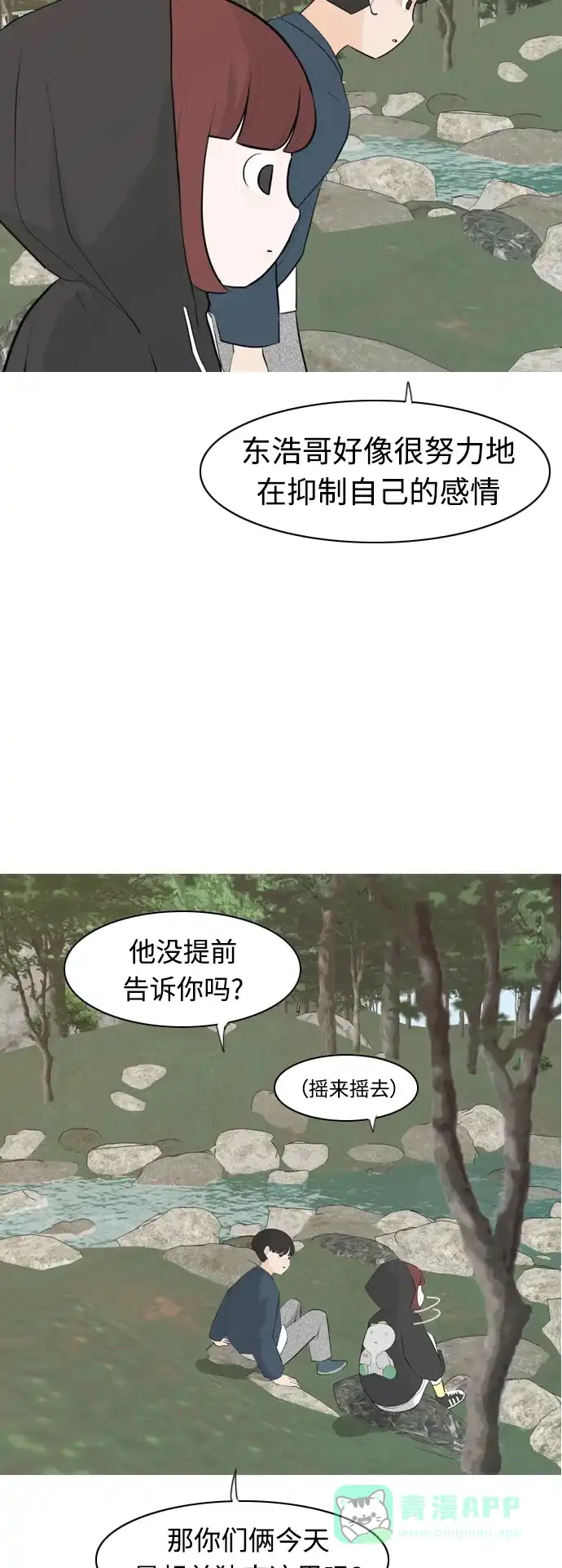 《嫩男嫩女》[第281话] 不愿醒来（换作是你呢？） 第17页