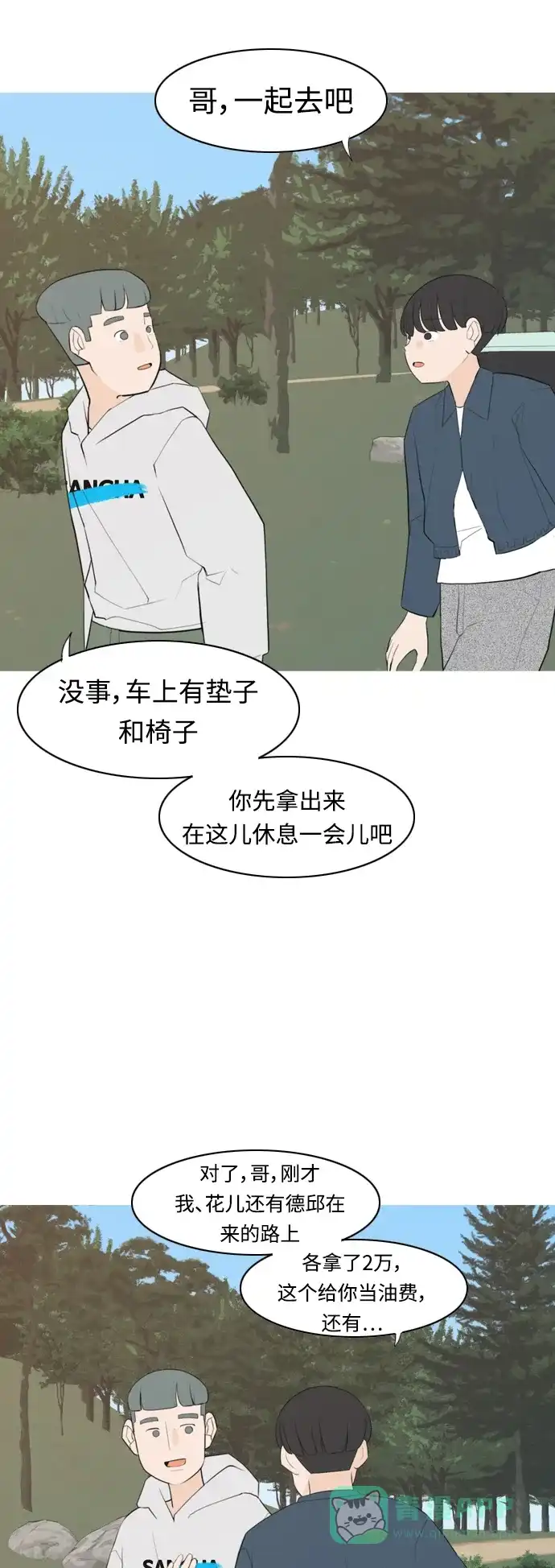 《嫩男嫩女》[第281话] 不愿醒来（换作是你呢？） 第5页