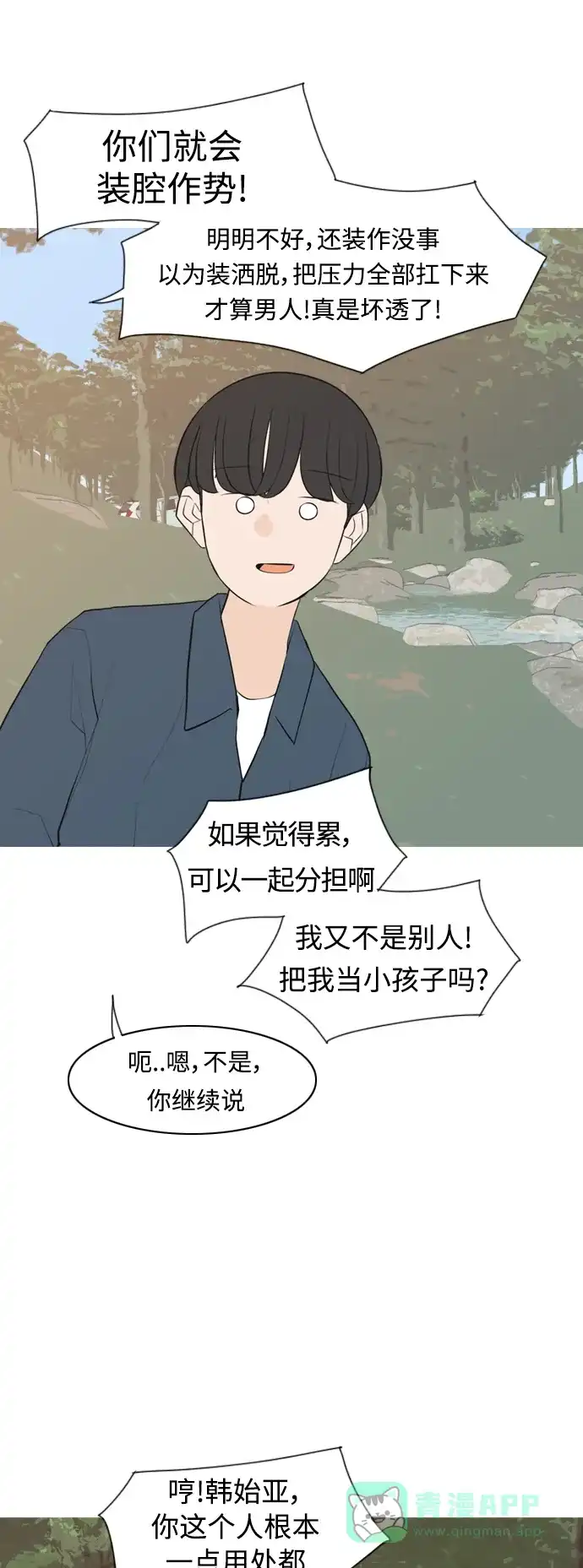 《嫩男嫩女》[第281话] 不愿醒来（换作是你呢？） 第32页