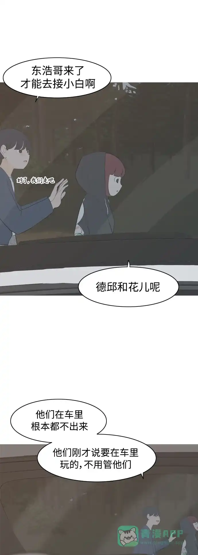 《嫩男嫩女》[第281话] 不愿醒来（换作是你呢？） 第45页