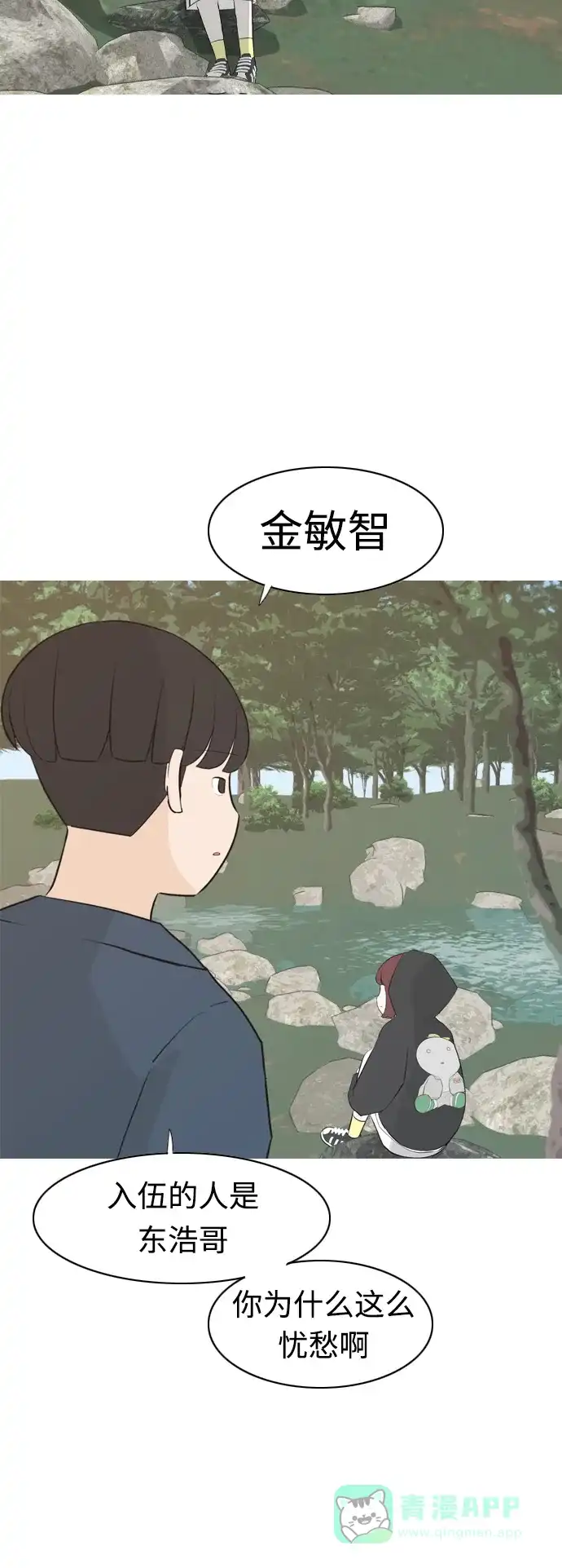 《嫩男嫩女》[第281话] 不愿醒来（换作是你呢？） 第15页