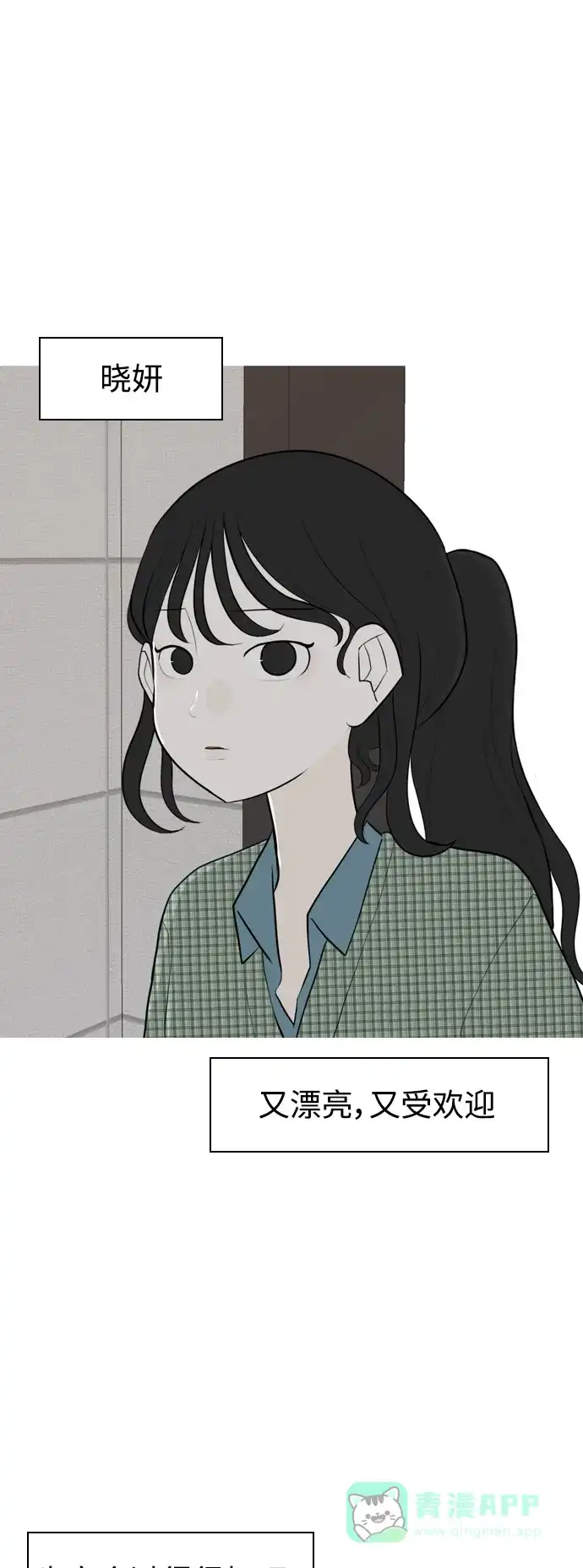 《嫩男嫩女》[第281话] 不愿醒来（换作是你呢？） 第24页