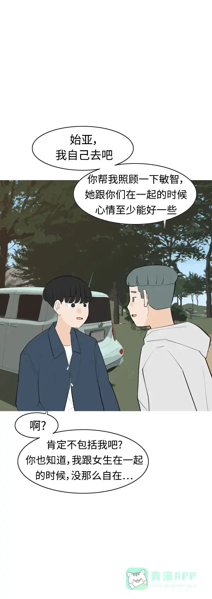 《嫩男嫩女》[第281话] 不愿醒来（换作是你呢？） 第7页