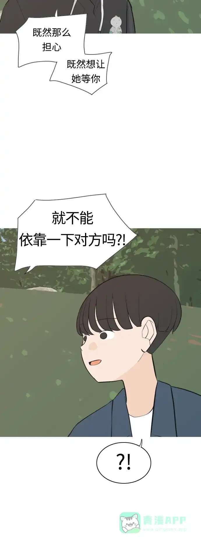 《嫩男嫩女》[第281话] 不愿醒来（换作是你呢？） 第31页