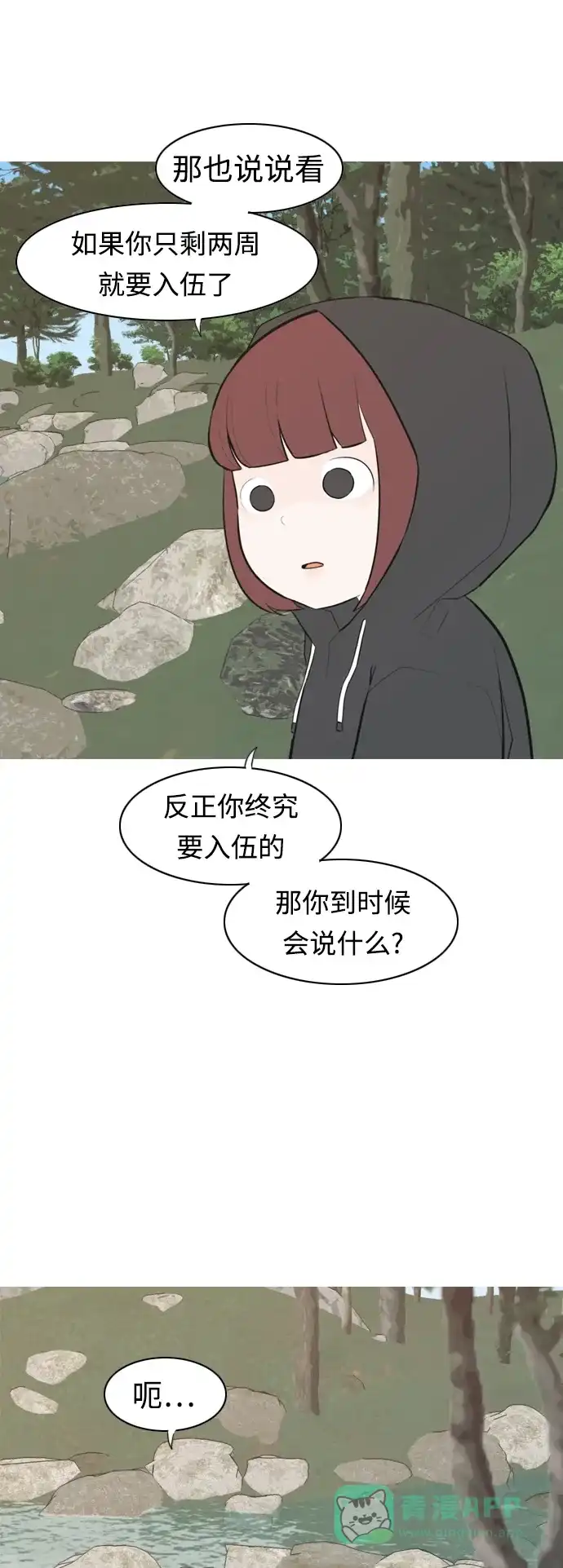 《嫩男嫩女》[第281话] 不愿醒来（换作是你呢？） 第21页