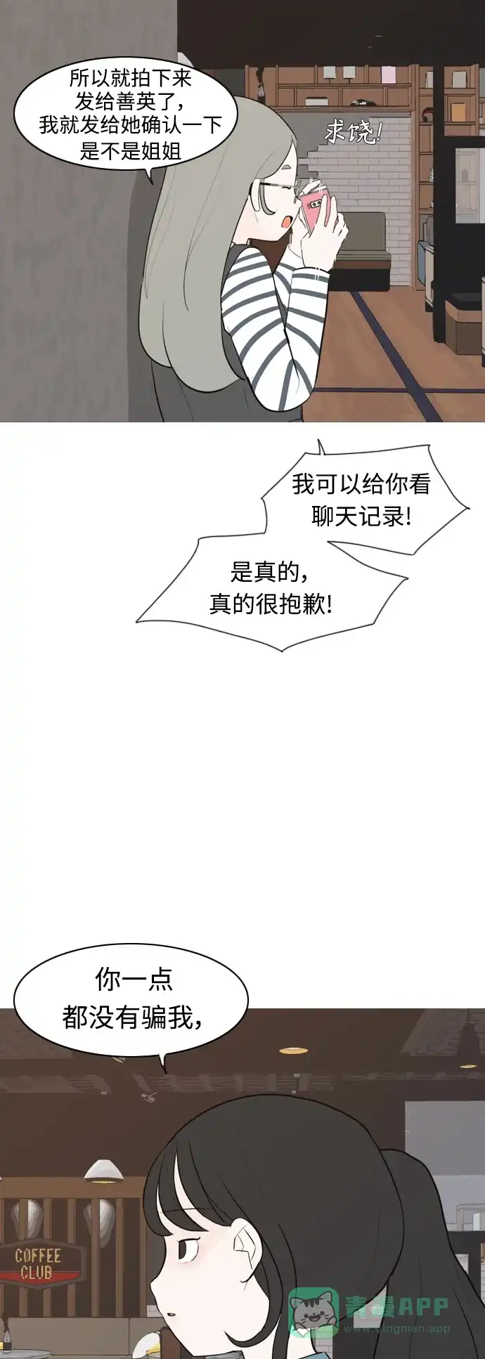《嫩男嫩女》[第281话] 不愿醒来（换作是你呢？） 第37页