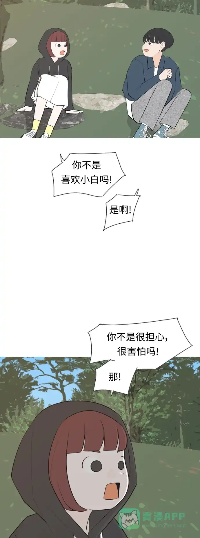 《嫩男嫩女》[第281话] 不愿醒来（换作是你呢？） 第30页