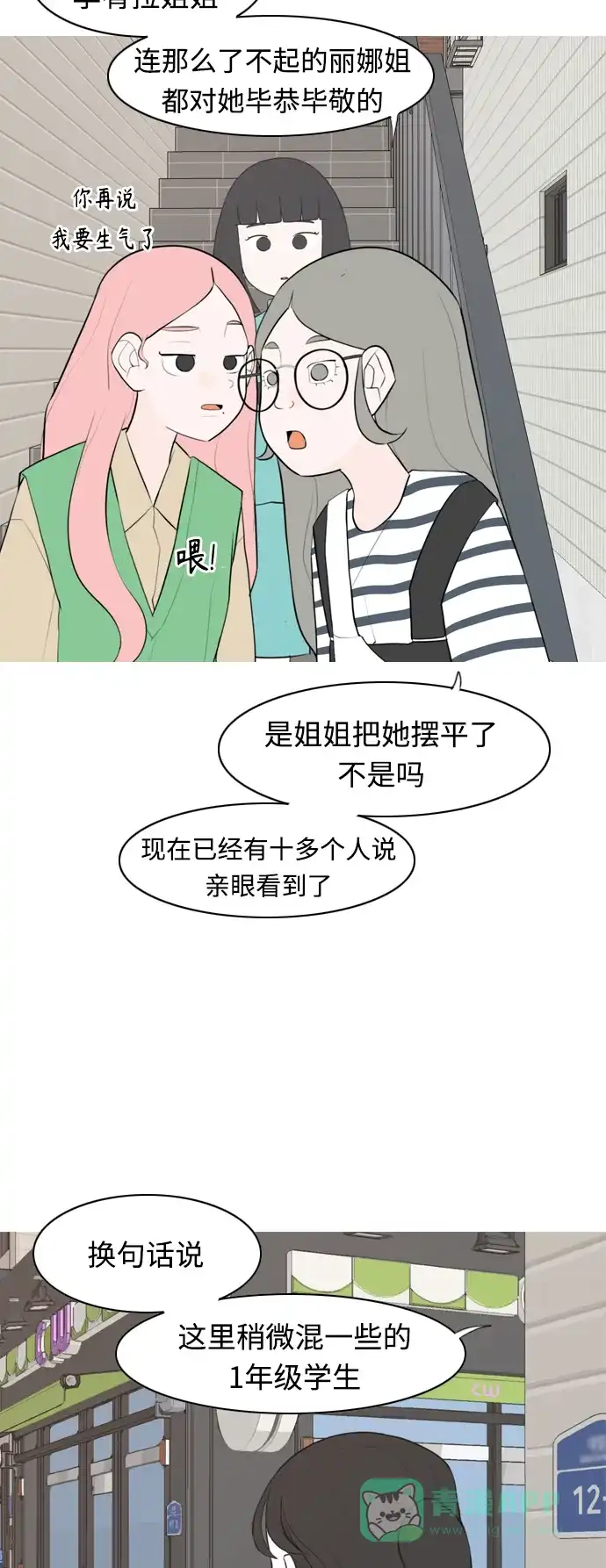 《嫩男嫩女》[第282话] 不愿醒来（即使要很久） 第21页