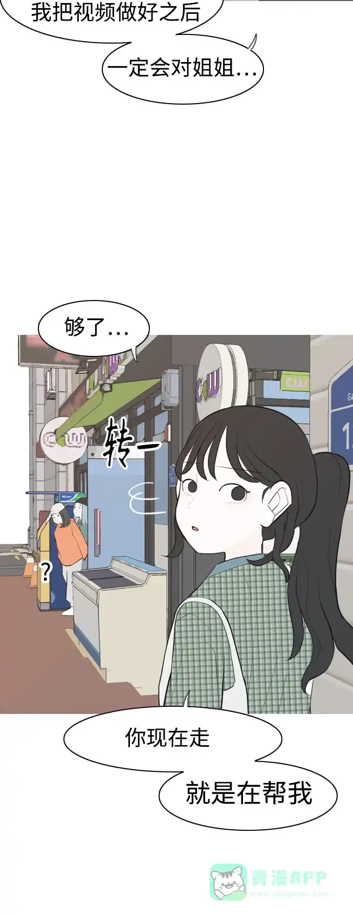 《嫩男嫩女》[第282话] 不愿醒来（即使要很久） 第23页
