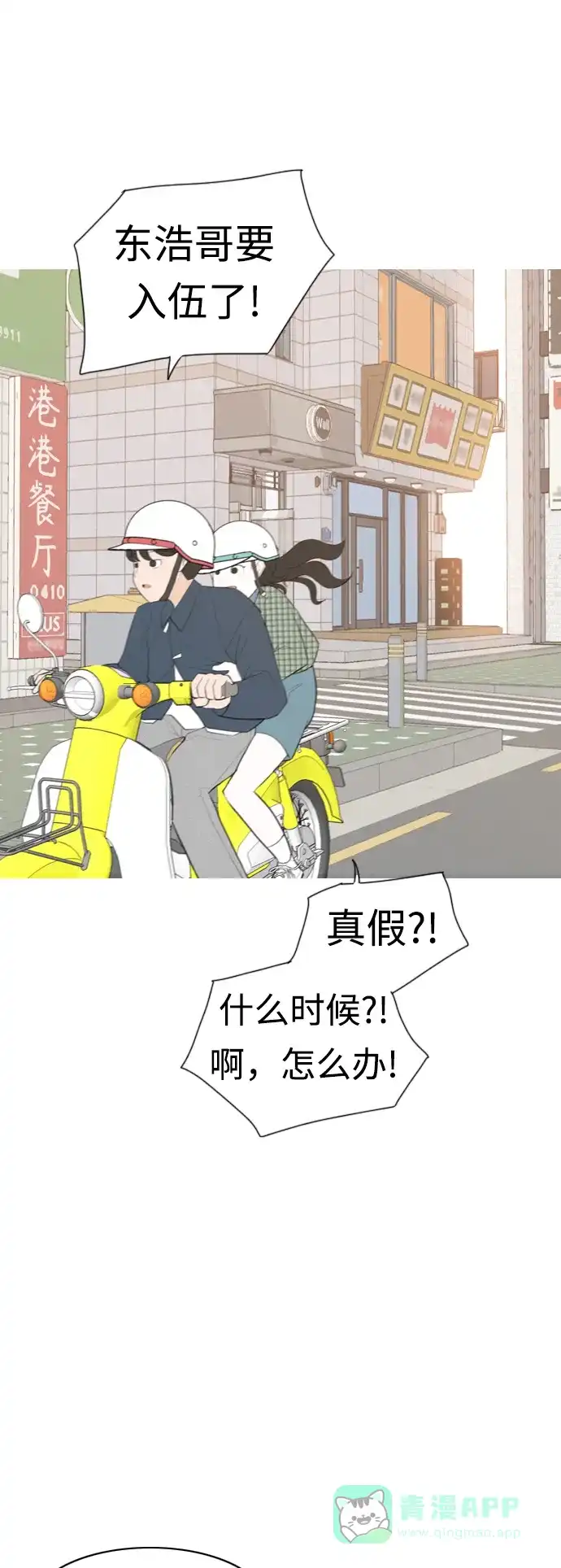 《嫩男嫩女》[第282话] 不愿醒来（即使要很久） 第33页