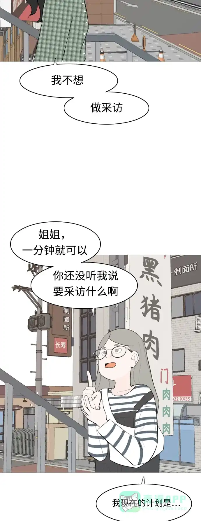 《嫩男嫩女》[第282话] 不愿醒来（即使要很久） 第19页