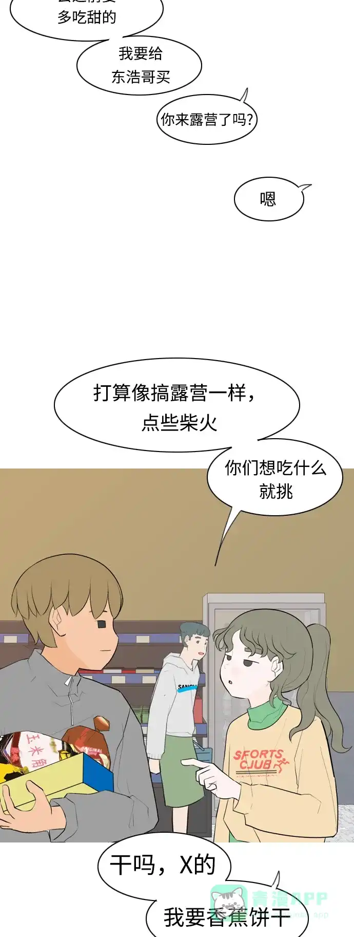 《嫩男嫩女》[第282话] 不愿醒来（即使要很久） 第5页