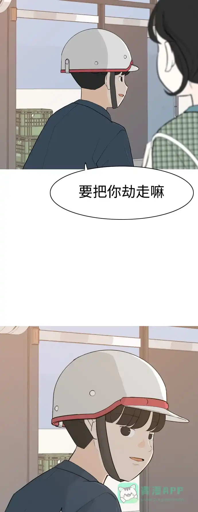 《嫩男嫩女》[第282话] 不愿醒来（即使要很久） 第30页