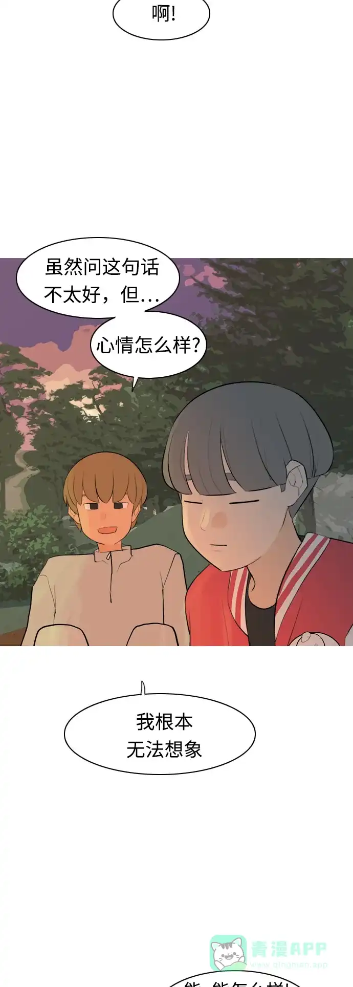 《嫩男嫩女》[第282话] 不愿醒来（即使要很久） 第38页